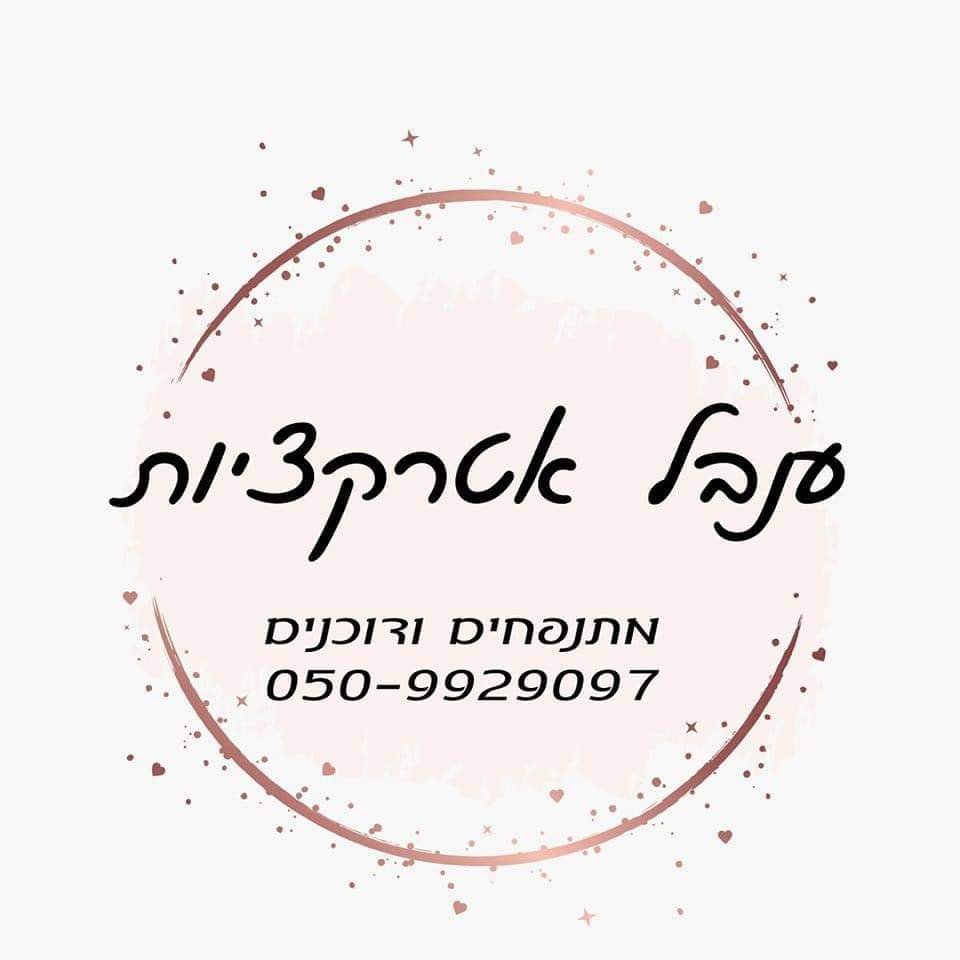 ענבל אטרקציות | חבילת יום הולדת מושלמת | השכרת ציוד לאירועים